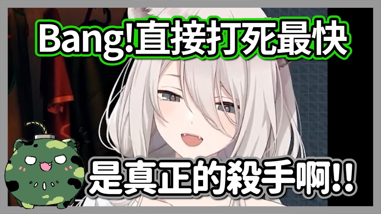 直接打死最快!!為了騎上恐龍車，獅白白給聊天室示範了什麼是高效率的殺手w【獅白牡丹】【hololive精華】