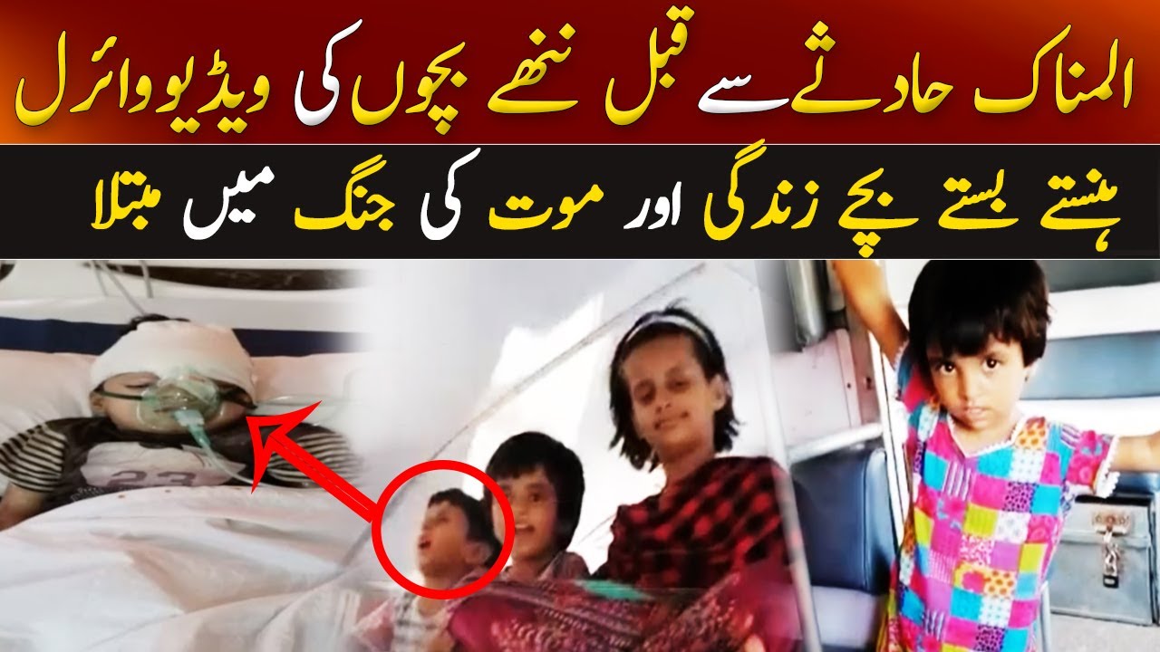 Kids Viral Video of Train Accident | Breaking News Urdu | Train Incident | Gnn