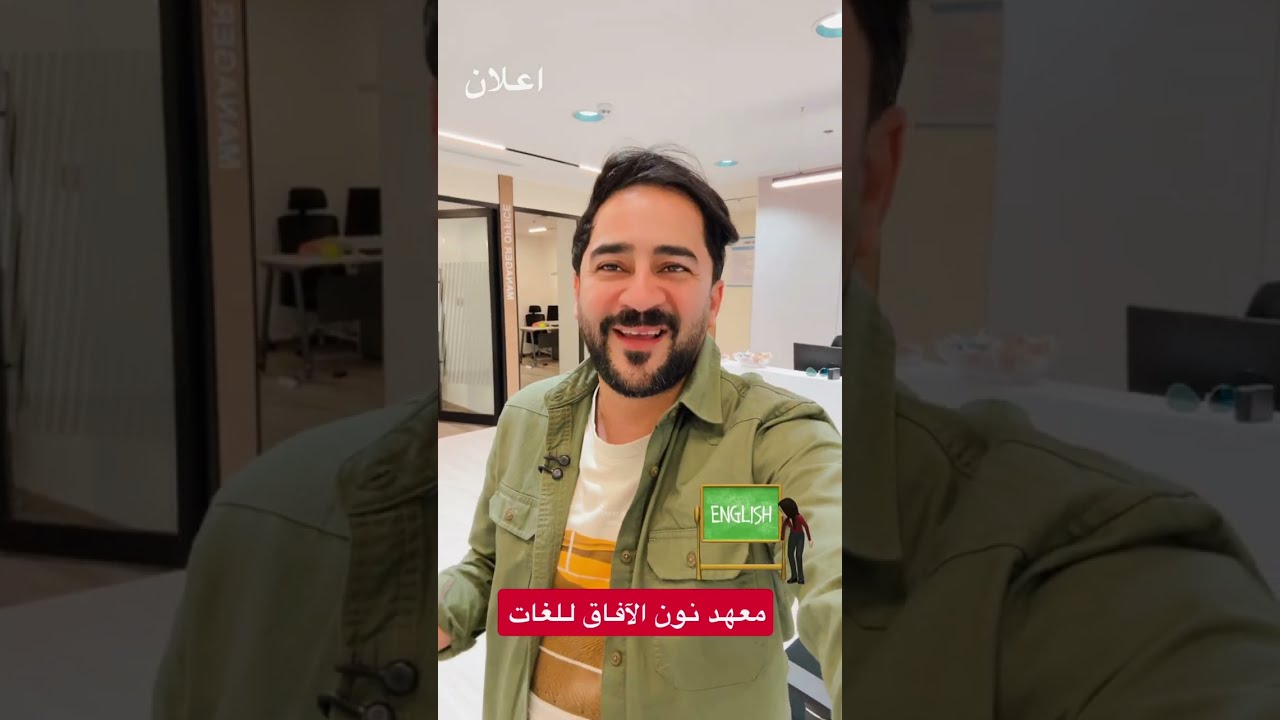 معهد نون الآفاق للغات 👩‍🎓خصم 15%
