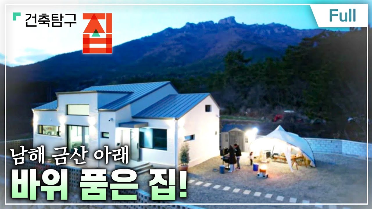 [Full] 건축탐구- 집 - 귀촌, 아버지와 집짓기