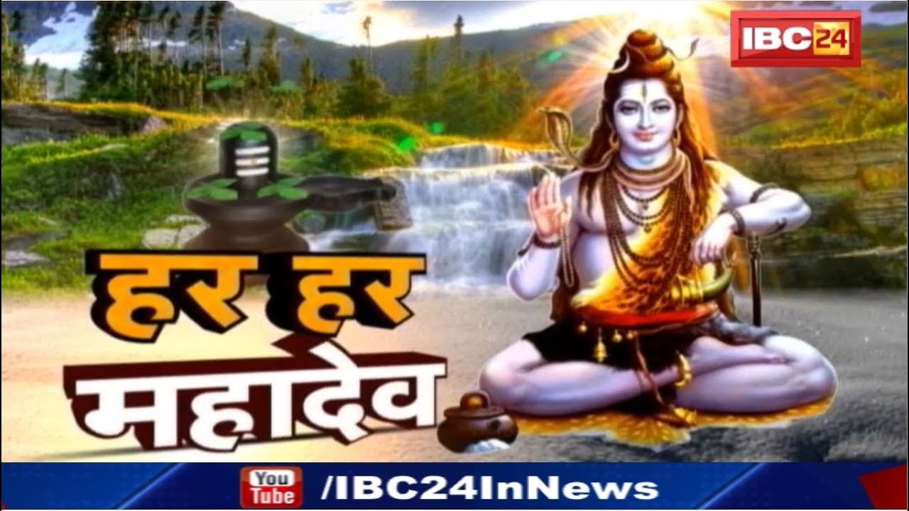 Sawan 2019 : आज से सावन महीने की शुरुआत | Shiv का प्रिय सावन महीना