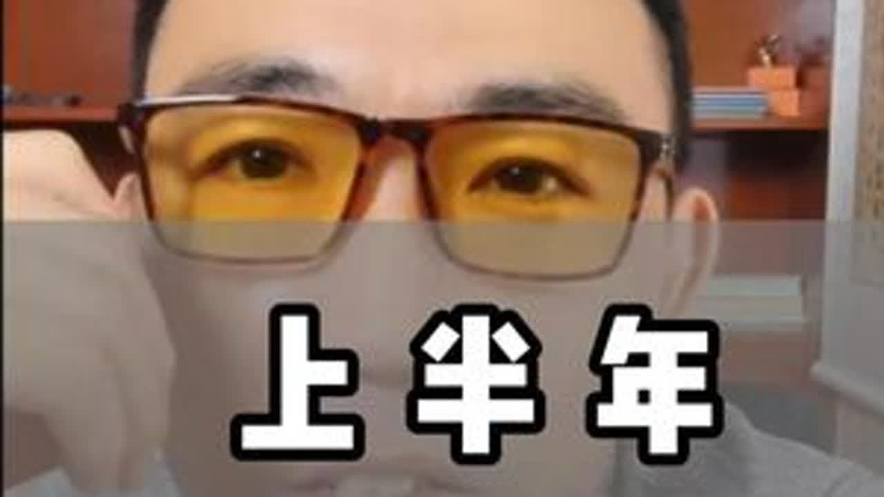 上半年经济数据解读 #上半年经济数据  #A股   #新股民必读