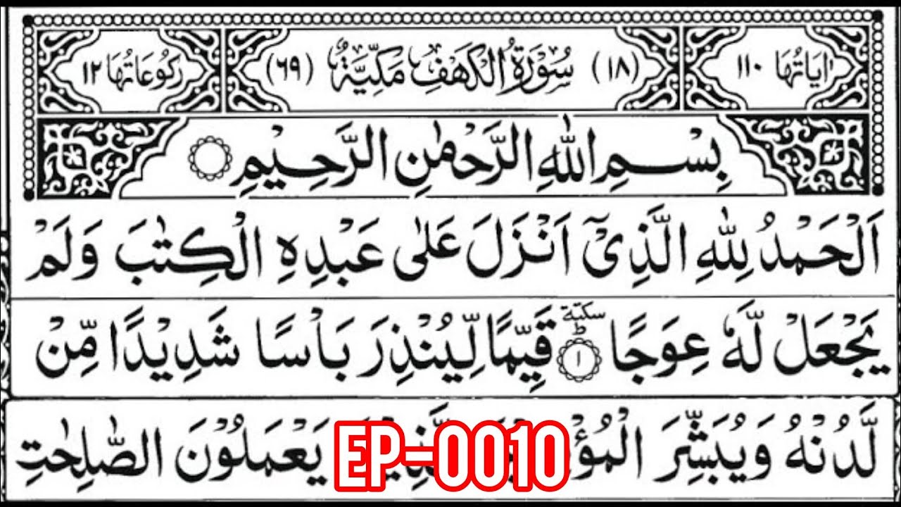 Surah Al_Kahf (Kahaf)Ep009| Surah Al_kafah | 7 time Recitation | quran recitation for sleep