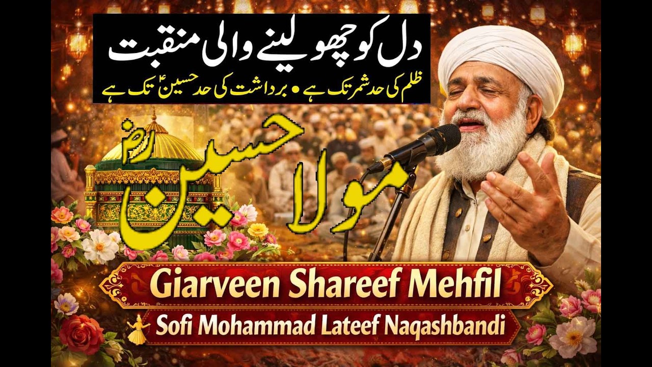 new naat 2026- natia kalam mian mohammad bakhash -robayat- m lateef naqashbandi