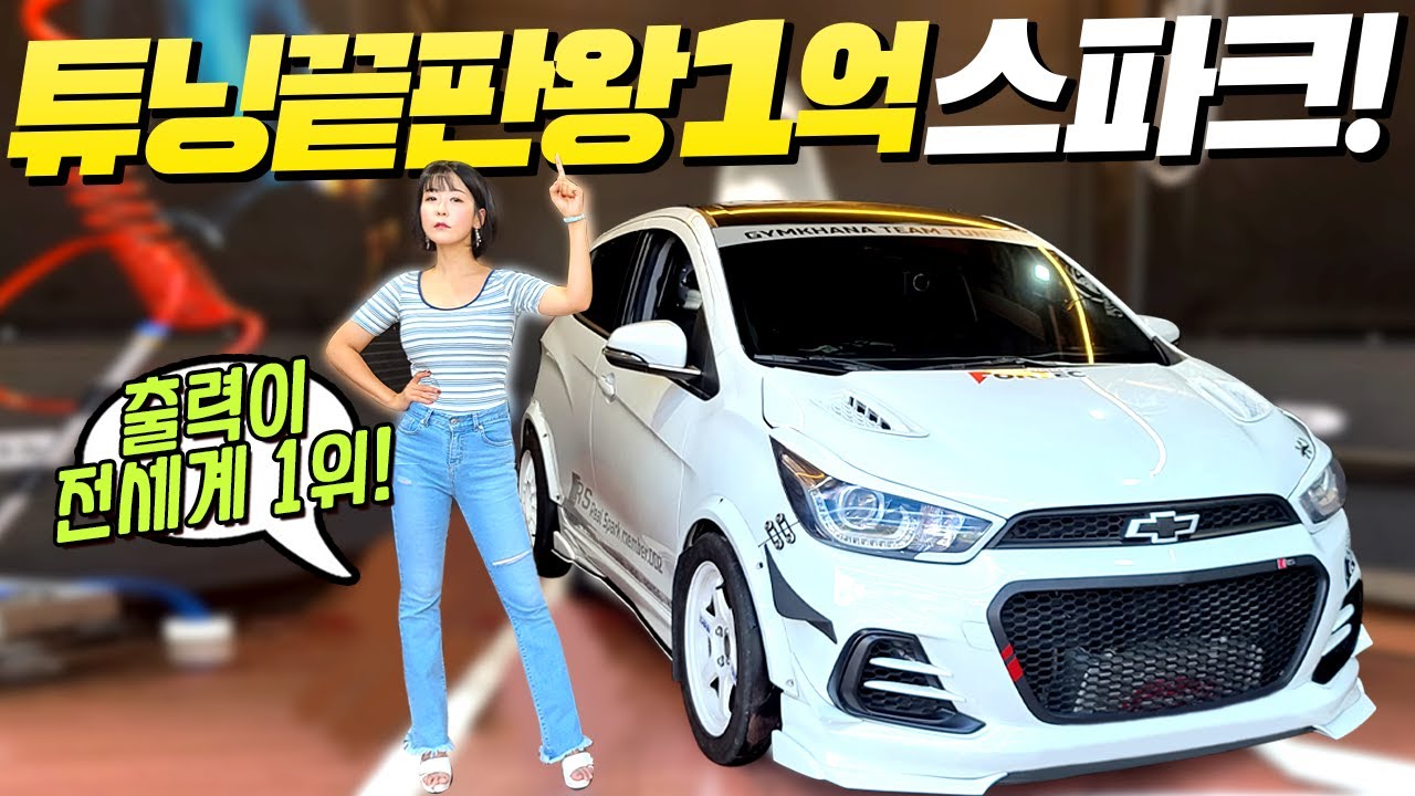 레이 VS 스파크 ? 200마력의 승리! 튜닝 끝판왕 도전자 모집중!!