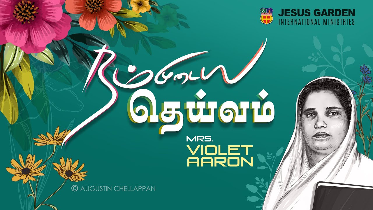 NAMMUDAYA DEIVAM | VIOLET AARON | AUGUSTIN CHELLAPPAN