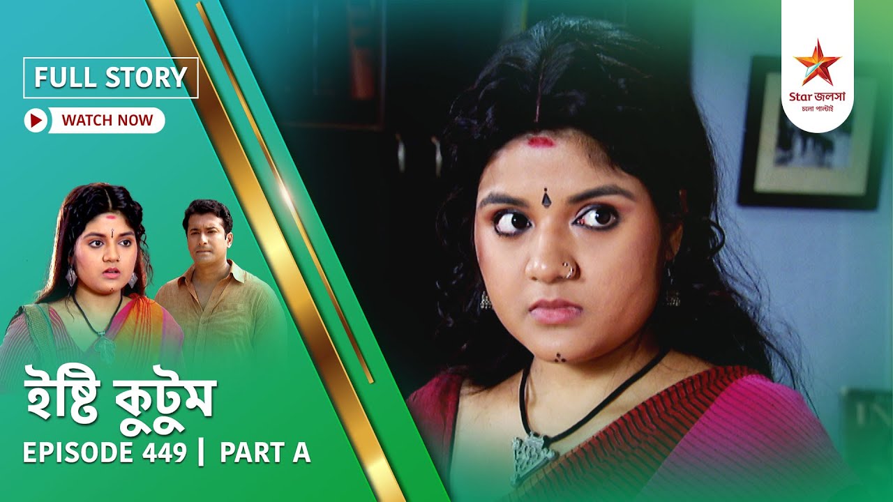 Full Story | Ishti Kutum | Episode 449 | Part A
