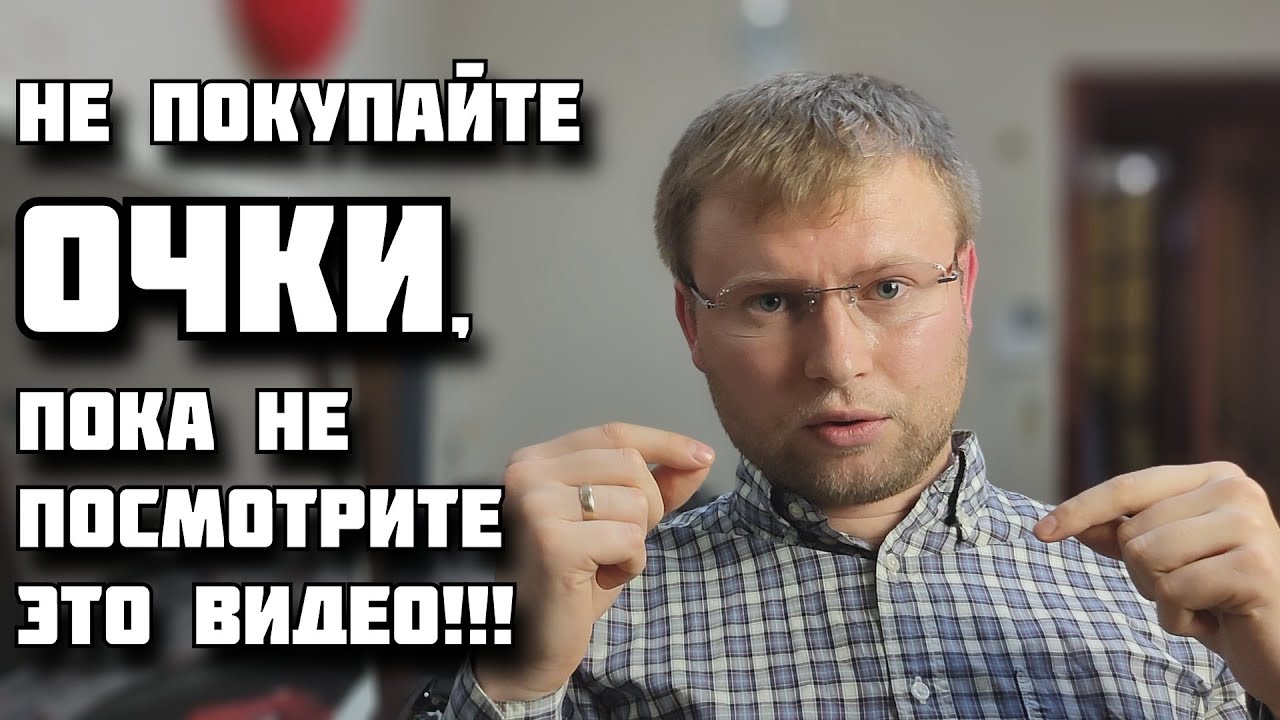 Очки для зрения из Китая / Окуляри для зору з Китаю