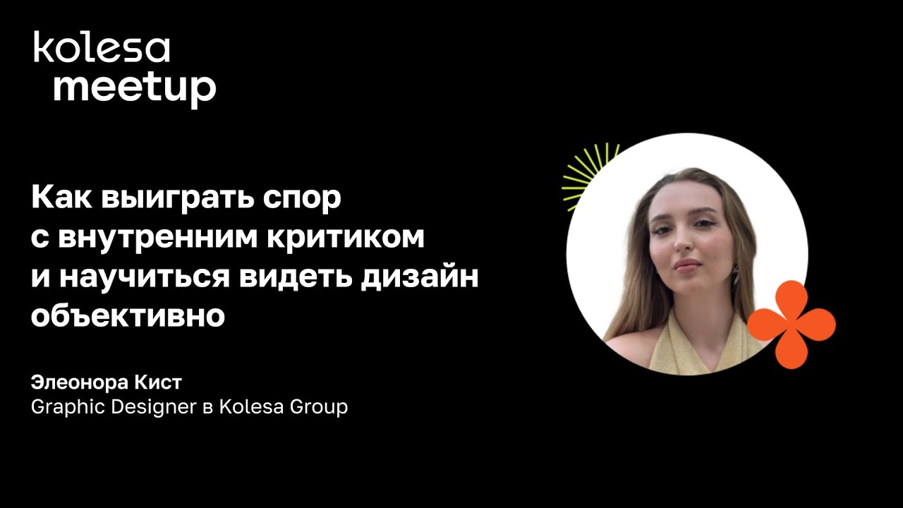 Как выиграть спор с внутренним критиком и научиться видеть дизайн объективно