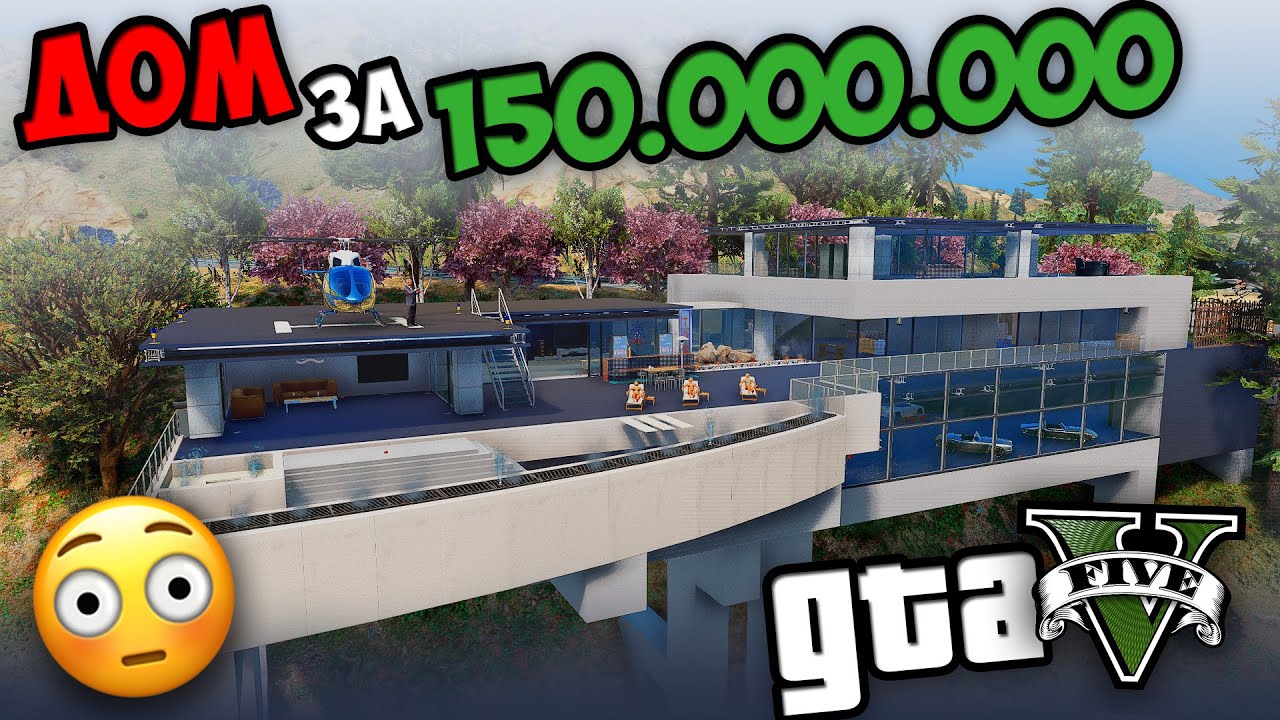 КАК УСТАНОВИТЬ МОД НА ДОМ В ГТА 5!? УСТАНОВКА МОДА НА ДОМ GTA 5! Bel Air Billionaire за 150.000.000$
