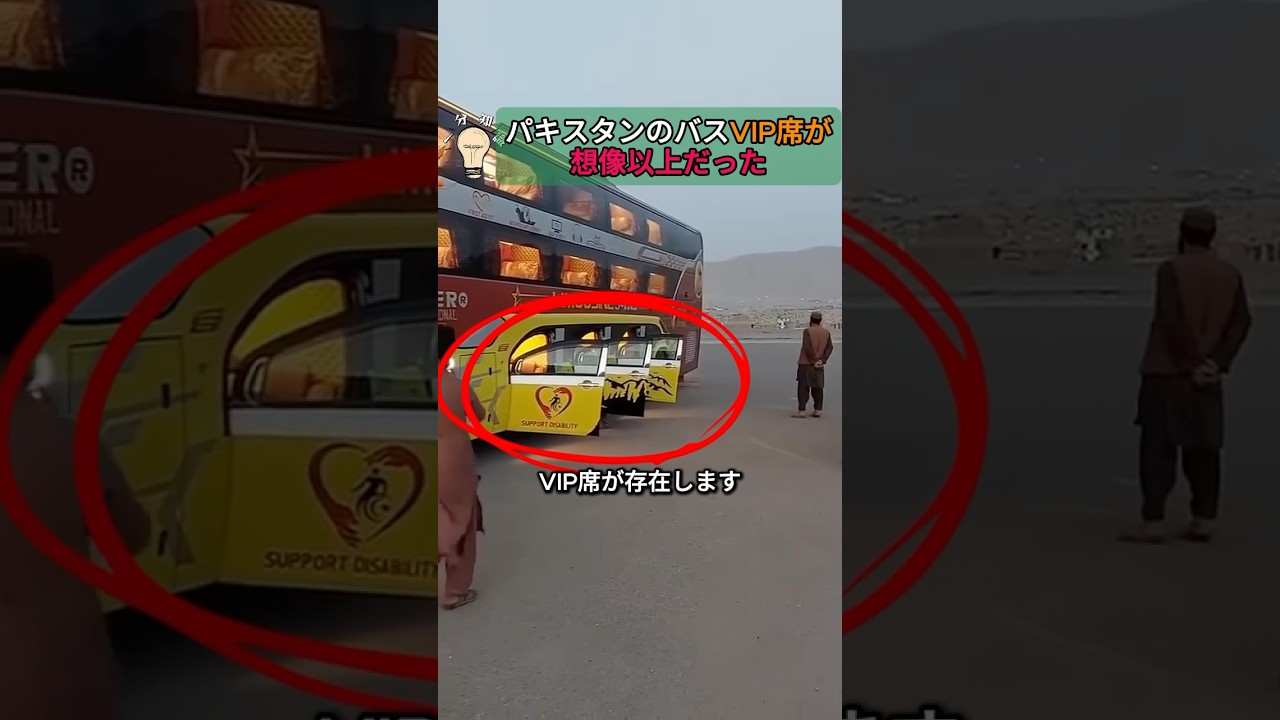 これはヤバい&hellip;パキスタンのバスVIP席が想像以上だった