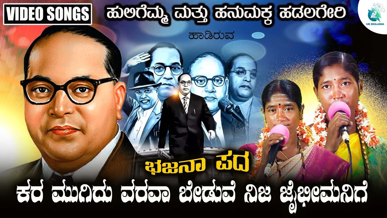 Kara Mugida Varava Beduve | Huligemma Hadalagere | ಉತ್ತರ ಕರ್ನಾಟಕ ಭಜನಾ ಪದಗಳು | A2 UK Bhajana