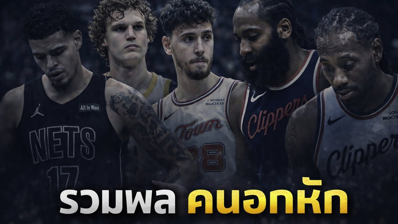 ตัวเทพที่อด NBA All-star | ใต้แป้นSTORY EP. 1,344