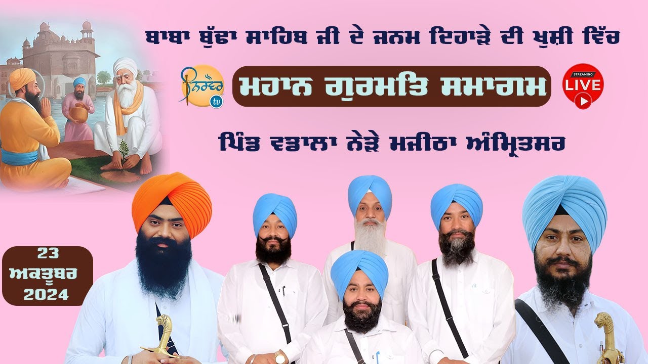 Live🔴Baba Budha Sahib Ji | Janam Dihara |Mahan Gurmat Samagam | Vill:Wadala  Amritsar