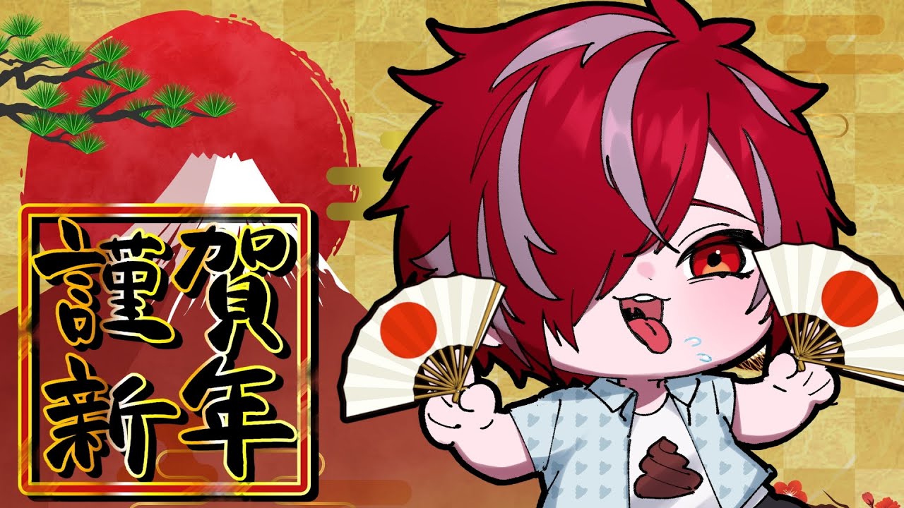 【 #雑談 】いまさら謹賀新年🎍今年の抱負を言うなどする配信（スライドあり）🔥🌠【 #VTuber 】