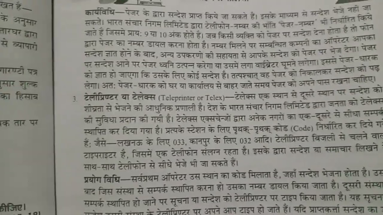 #up#board account class 10 ch 8 sandeshvahan pranale in minutes 