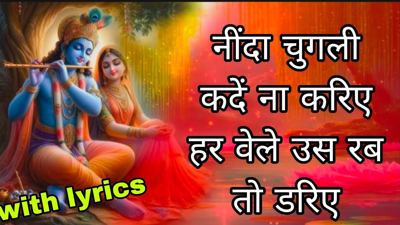 #bhajan#🌹🔔नींदा चुगली कदें ना करिए 🌹🔔 गजब का भजन गाया है रीया ने सुनते ही दिल में उतर जाए गा 