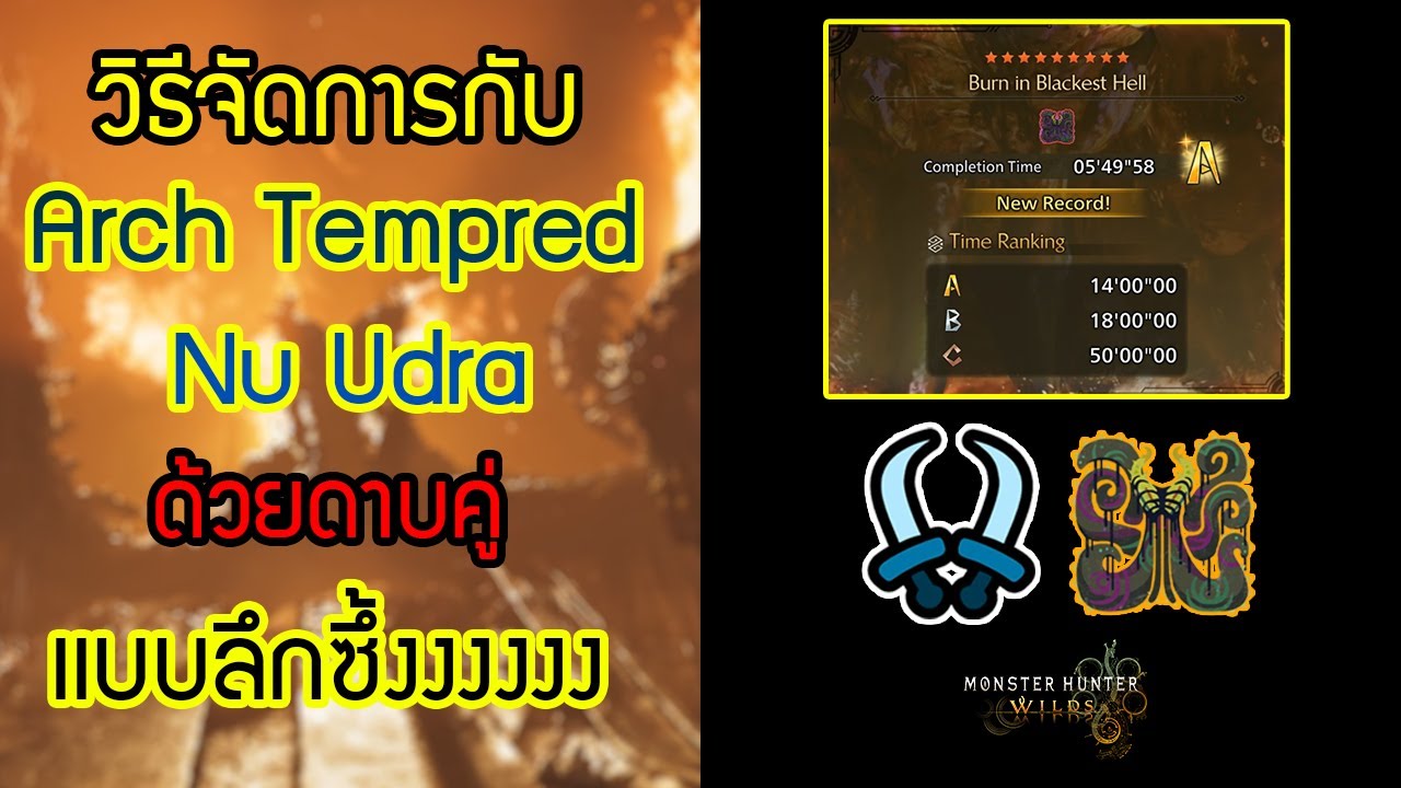 Monster Hunter Wilds [AT Nu Udra VS Dual Blades] Как разобраться с оранжевым Nu Udra с помощью дв...