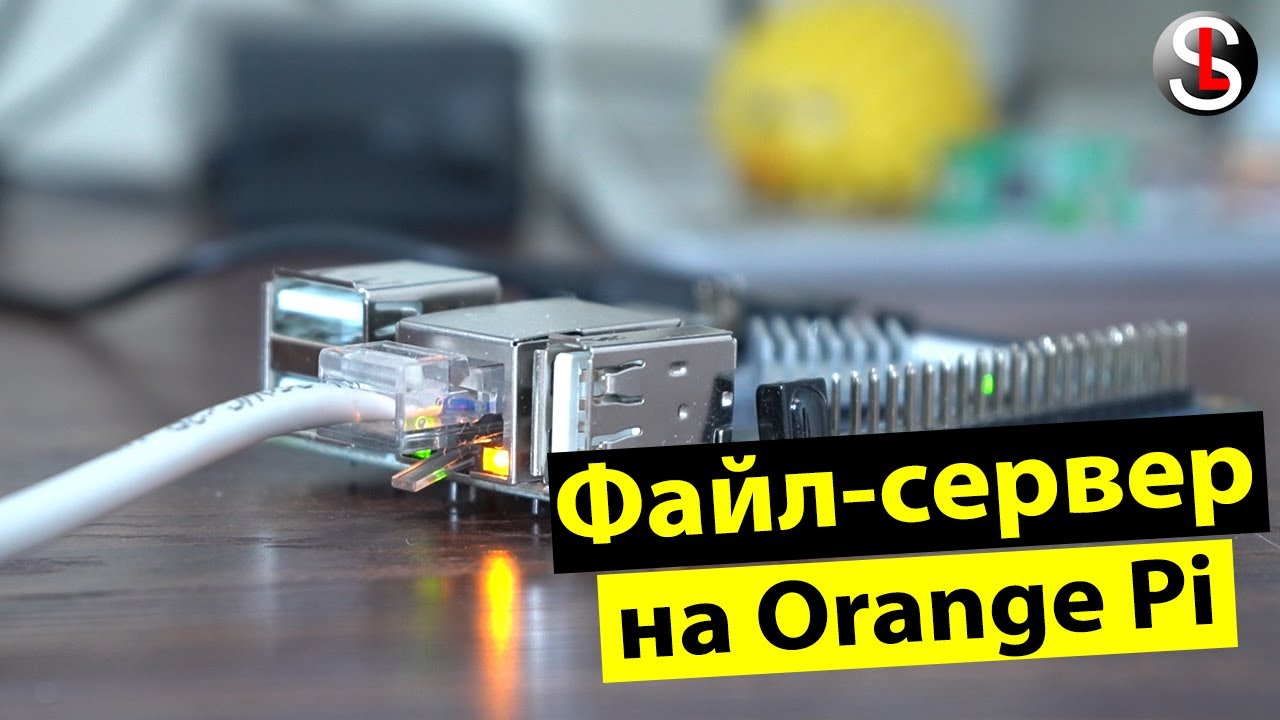 File server (SAMBA) on Orange Pi with operating system resources