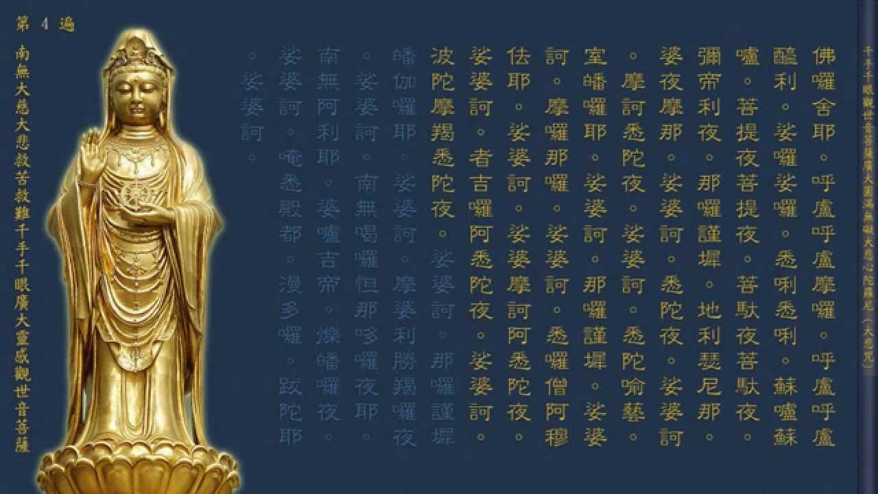 《大悲咒》 108遍  (附計數表) 【紀念觀世音菩薩成道紀念日第二版】 萬佛聖城唱誦  剪輯加長版  高清