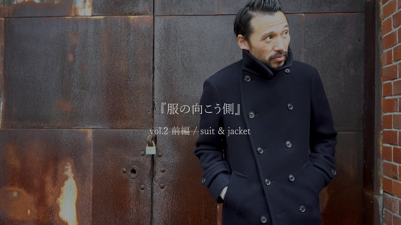服の向こう側 vol.2 前編 / 2020年秋冬シーズンラインナップ-SUIT JACKET