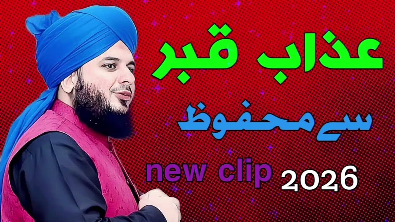 Azabaz😔Khabar se mahfuj#bayan #islamicpreacher#viral 🤍