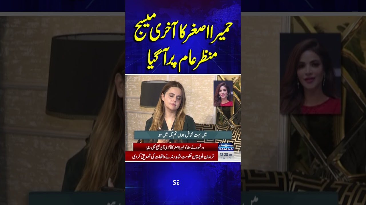 Actor Humaira Asghar Ali Death | Humaira Asghar&rsquo;s Last Message Revealed to the Public! | Samaa TV