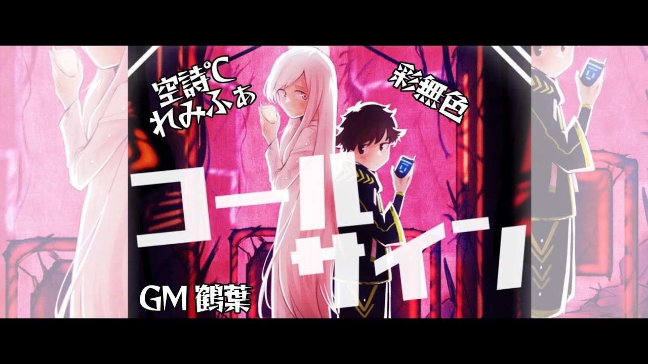 【 #ストプレコルサ 】コールサイン~GM視点※ネタバレ注意【 #TazuRPG配信】