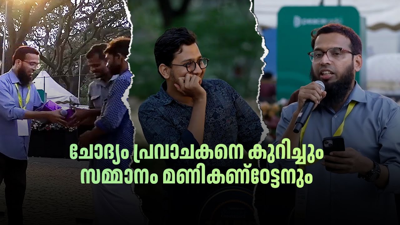 ചോദ്യം പ്രവാചകനെ കുറിച്ചും സമ്മാനം മണികണ്ഠേട്ടനും | പീസ് റേഡിയോ ലിസണോഴേസ് കോൺഫറൻസ് | Palakkad