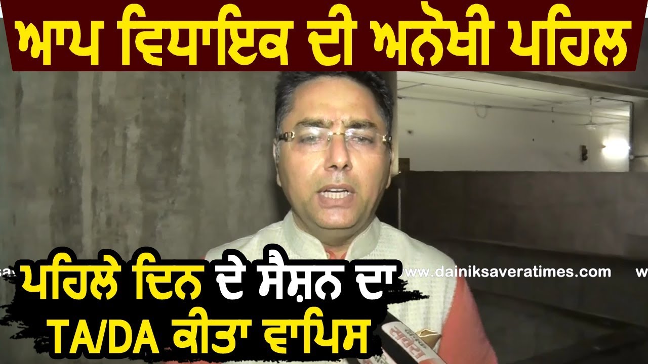 Exclusive Interview: AAP MLA Aman Arora ने पहले दिन के Vidhan Sabha Session का TA/DA किया वापिस