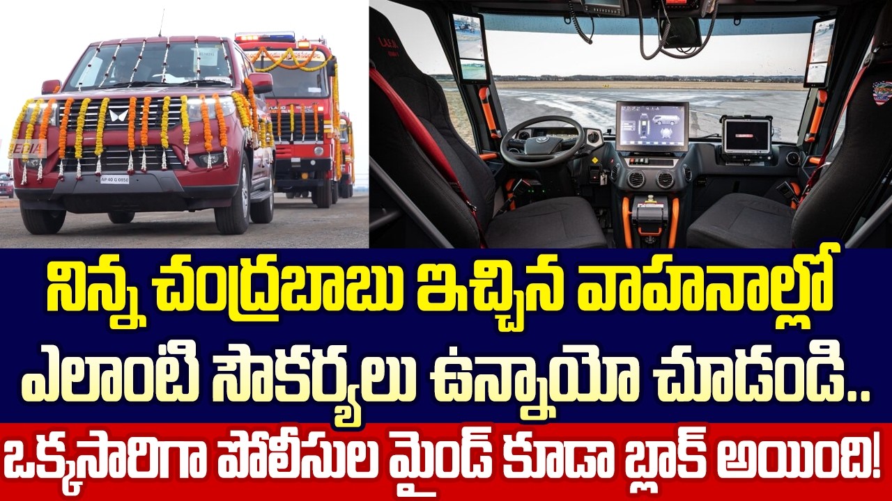 ఇందుకేరా Babuని Visionary అనేది ఎలాంటి Technology దించాడో చూడండి | Fire Vehicles | Cloud Media
