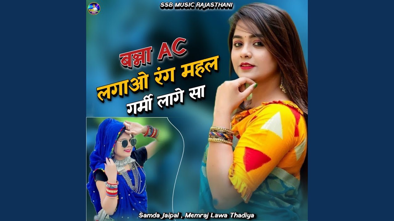Banna AC Lagao Rang Mahal Garmi Lage Sa