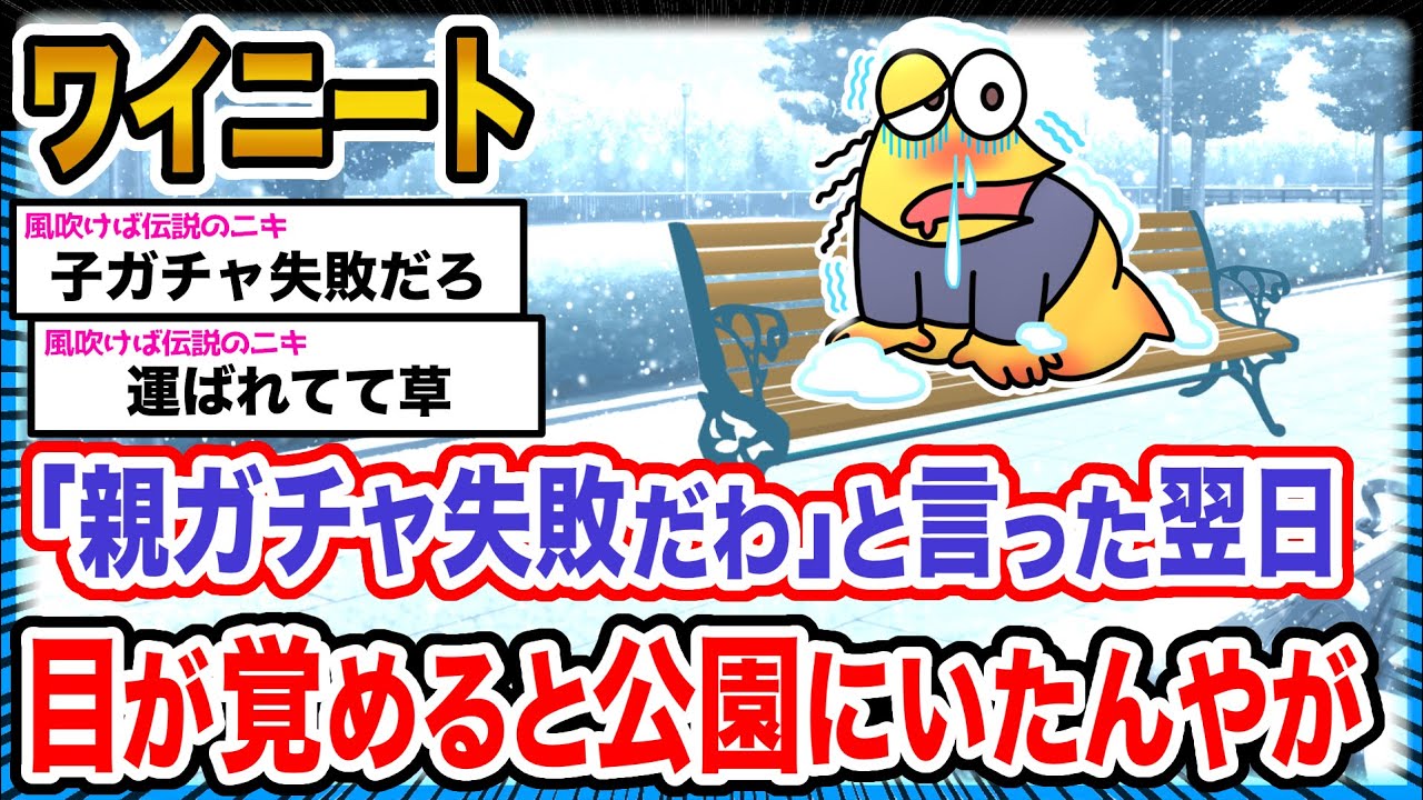 【悲報】ワイ「ワイ何かしたか？？」→結果wwwwwwwwww【2ch面白いスレ】