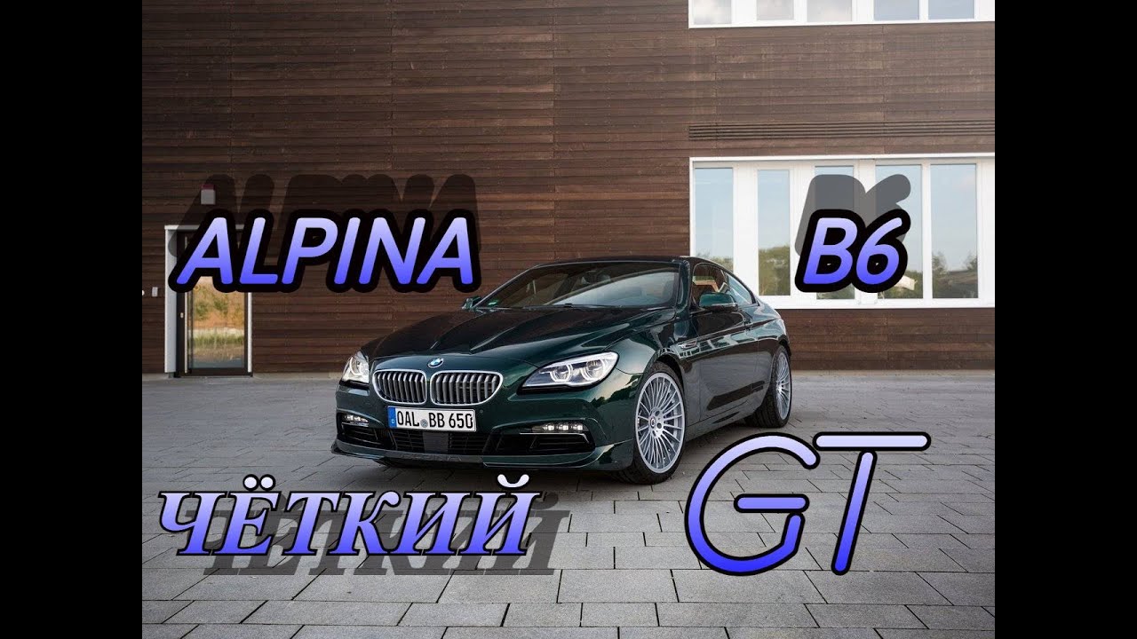 Alpina B6 (F06/F12/F13). 