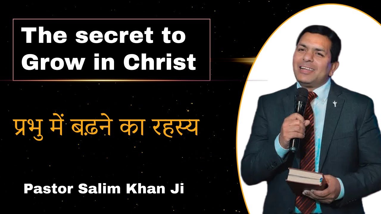 The secret to Grow in Christ || प्रभु में बढ़ने का रहस्य || Pastor Salim Khan ji