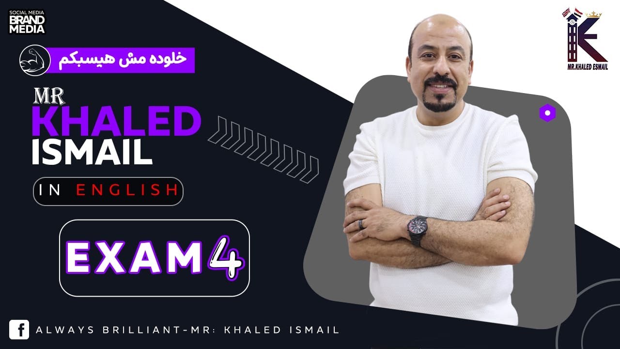 الصف الثالث الثانوي | خالد اسماعيل | EXAM 4 |
