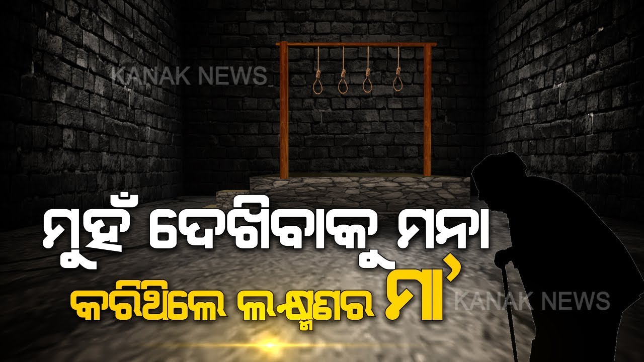 Shivdas Chand Narrates Entire Story Of Criminal Laxman Nayak Hanging