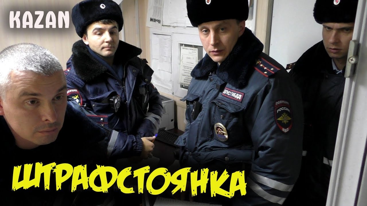 Как забрать машину со штрафстоянке и не платить