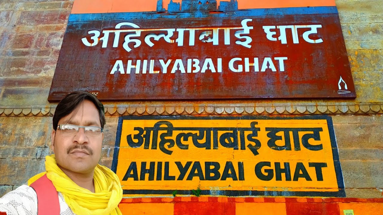 अहिल्याबाई घाट / AHILYA BAI GHAT VARANASI // GHATS OF VARANASI