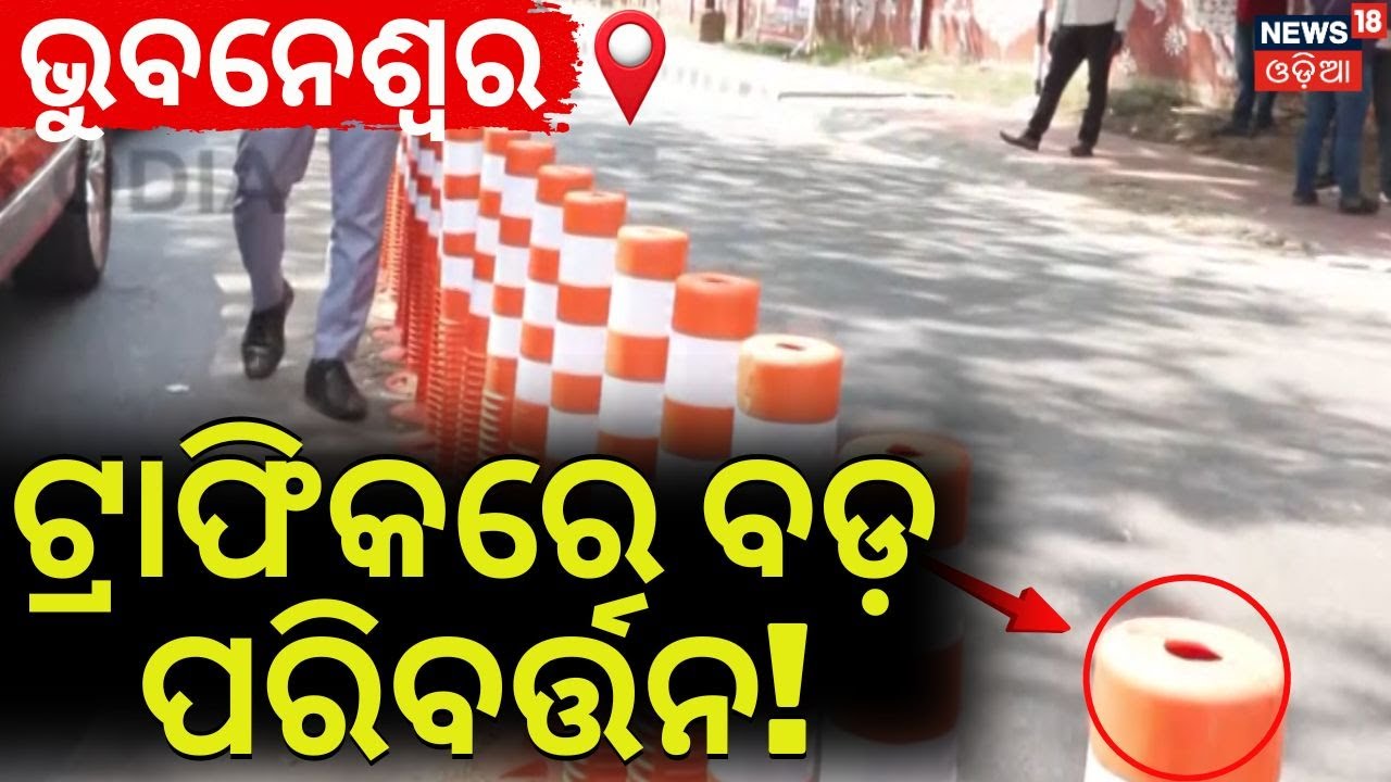 New Traffic Rules in Bhubaneswar!  20 Traffic Posts Get Bollards | Fine for Blocking Left Turn
