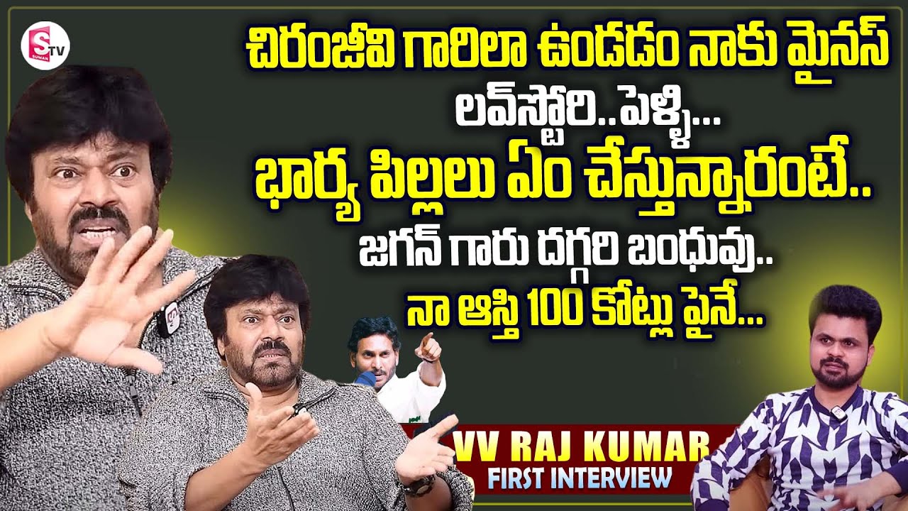 Actor VV Raj Kumar First Interview | Chiranjeevi | Raj Kumar Wife And Family | Anchor Roshan