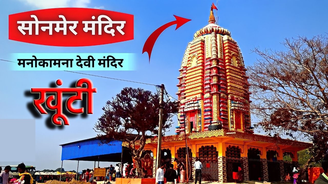 Prachin Devi  Sonmer Mandir Khuti location Root | #mandir #prachin #temple #templevlog #location