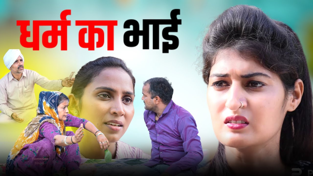 #धर्म