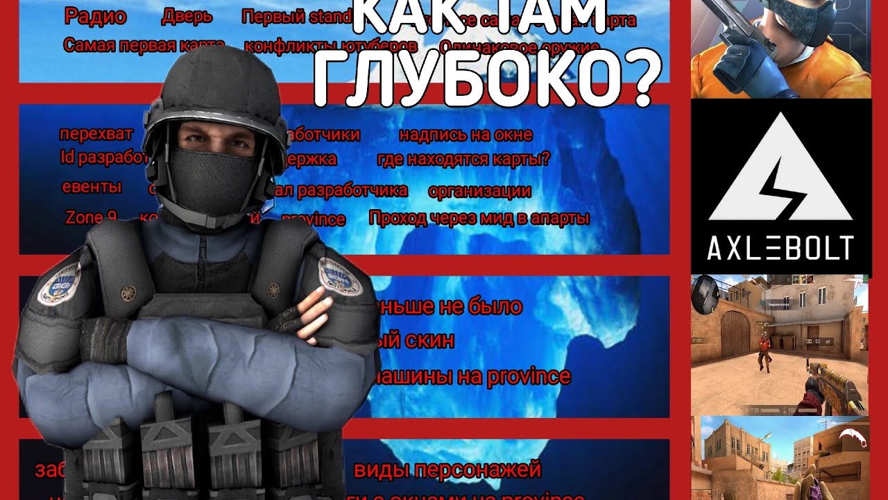 АЙСБЕРГ ПО STANDOFF 2 🧐