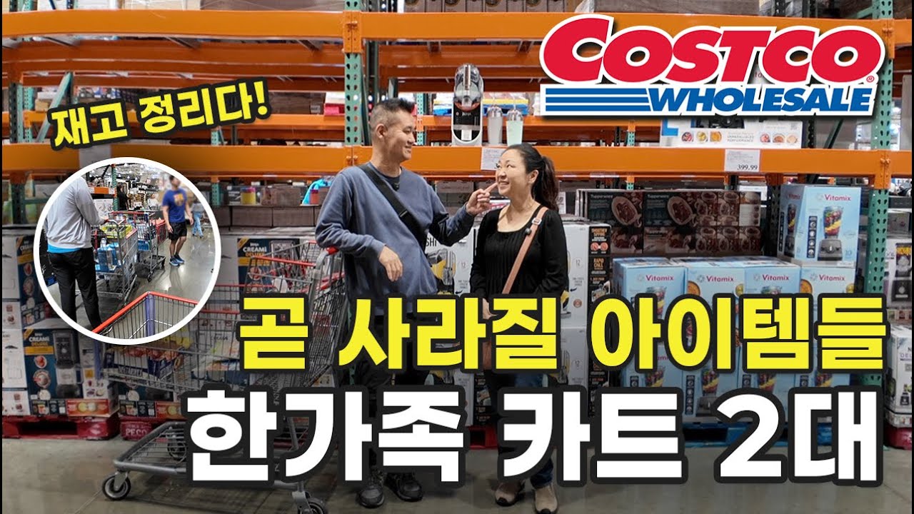 🇺🇸미국일상 | 코스트코 가득한 재고 정리 제품, 새로운 세일템, 신제품 | 이 표시만 따라가 봤습니다!