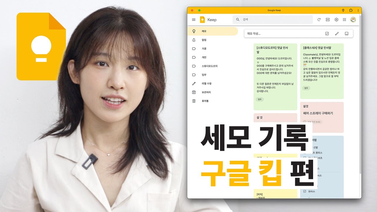 세상 편한 구글의 공식 메모앱, 사용해봤습니다👍 | 세상의 모든 기록: 구글 킵 편  | 세모기록