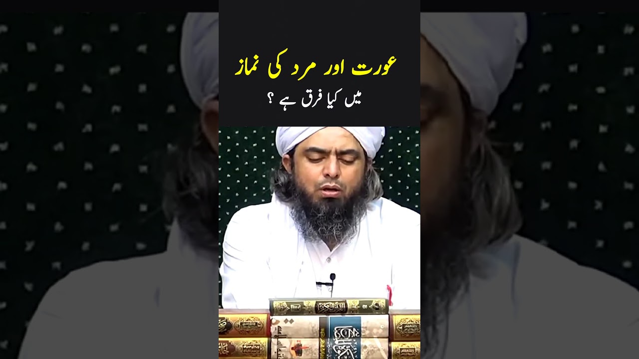 Aurat Aur Mard  Ki Namaz Mein Kiya Farq Hai ? #Islam #Engineermuhammadalimirza