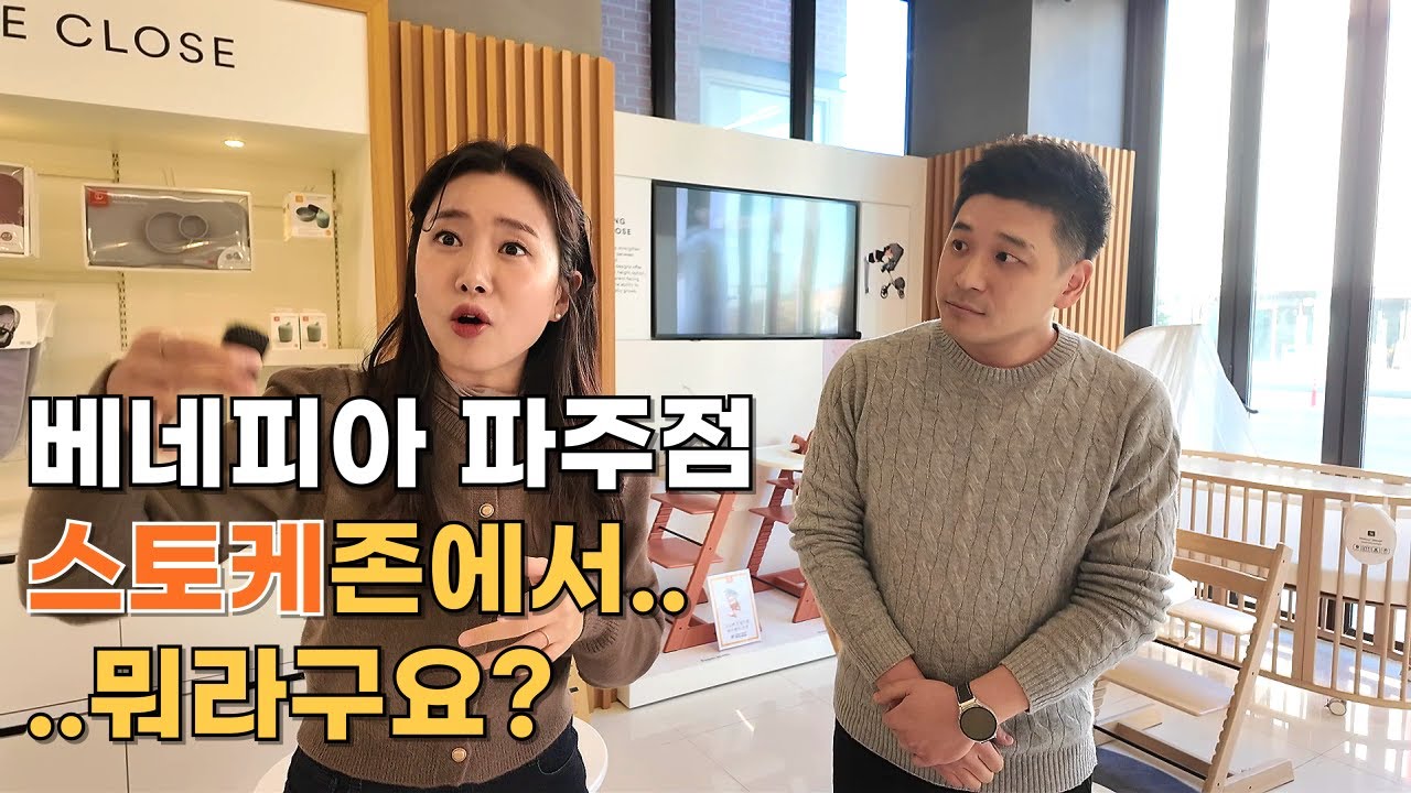 😍전국에서 스토케를 가장 잘 체험할 수 있는 곳? 베네피아 파주