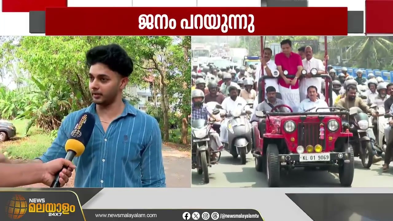 'മന്ത്രി മുഹമ്മദ് റിയാസിനെ ഒഴിവാക്കിയത് രാഷ്ട്രീയ പ്രേരിതം': ജനം പറയുന്നു | P.A Muhammad Riyas