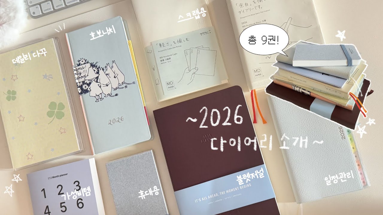 2026 다이어리 소개📚 올해 사용한 다이어리 리뷰 + 내년 다이어리 용도별 추천✨